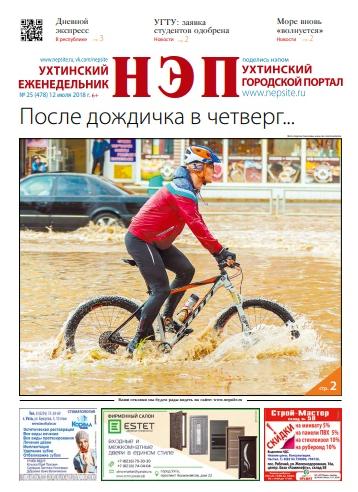 №25 (478) 