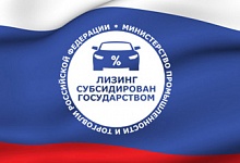 Льготный лизинг для предпринимателей