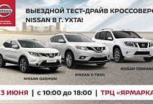 В Ухте пройдёт тест-драйв кроссоверов NISSAN