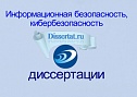 Диссертация по информационной безопасности написание